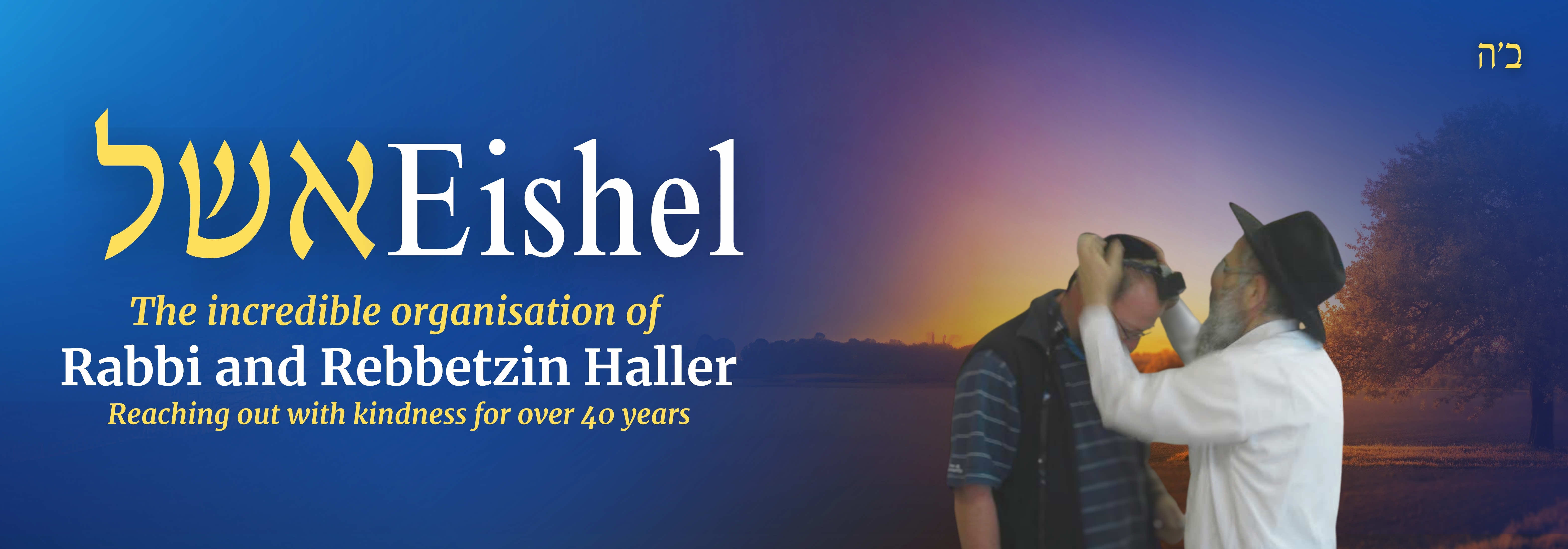 Eishel — Rabbi and Rebbetzin Haller SA