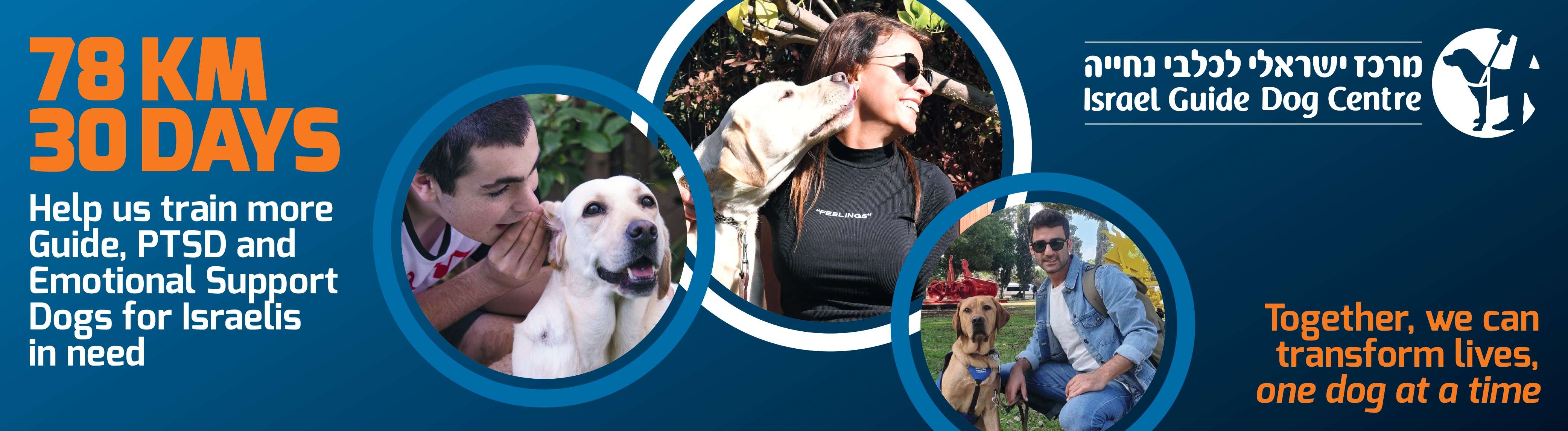 Israel Guide Dogs
